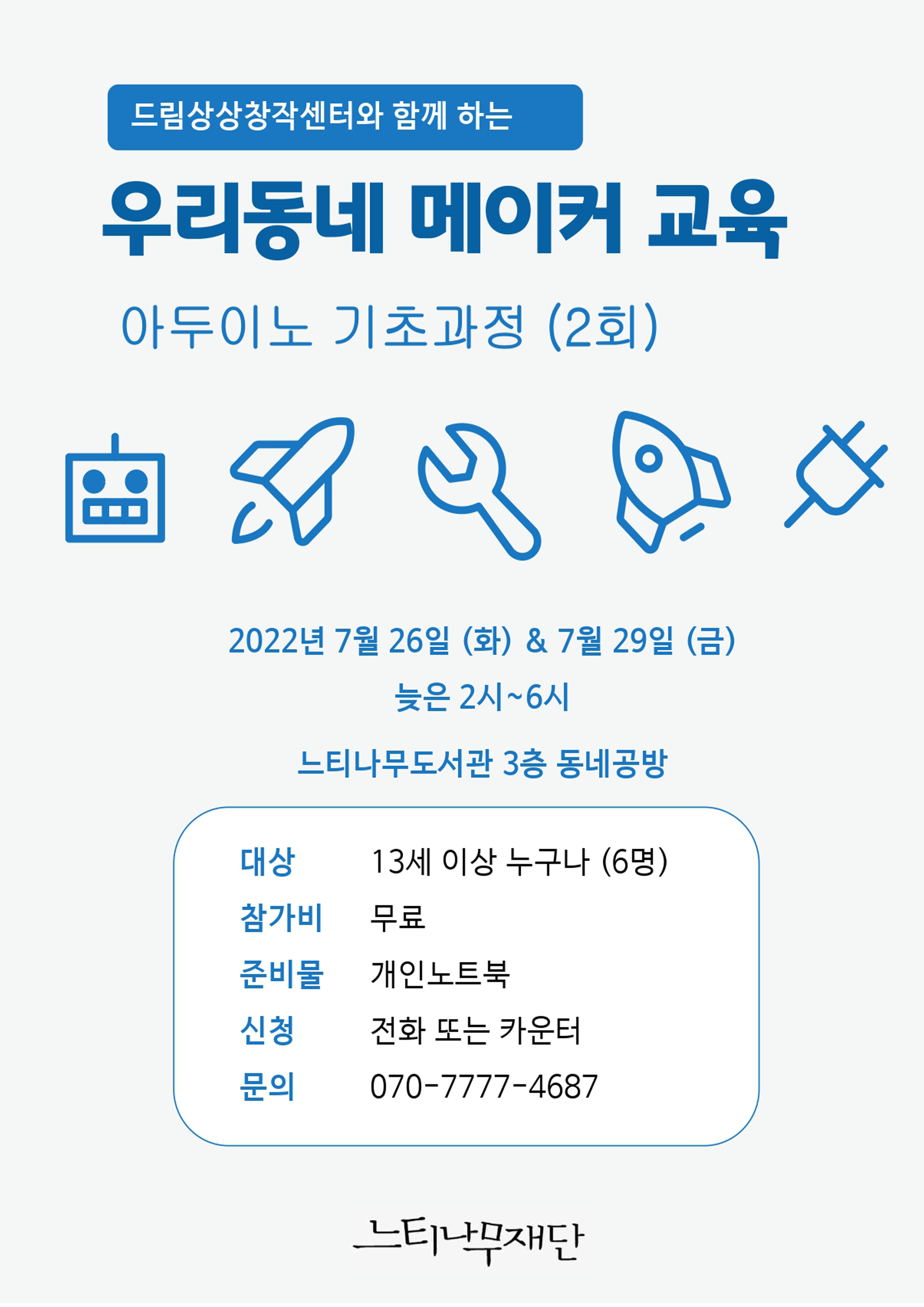 아두이노교육.jpg