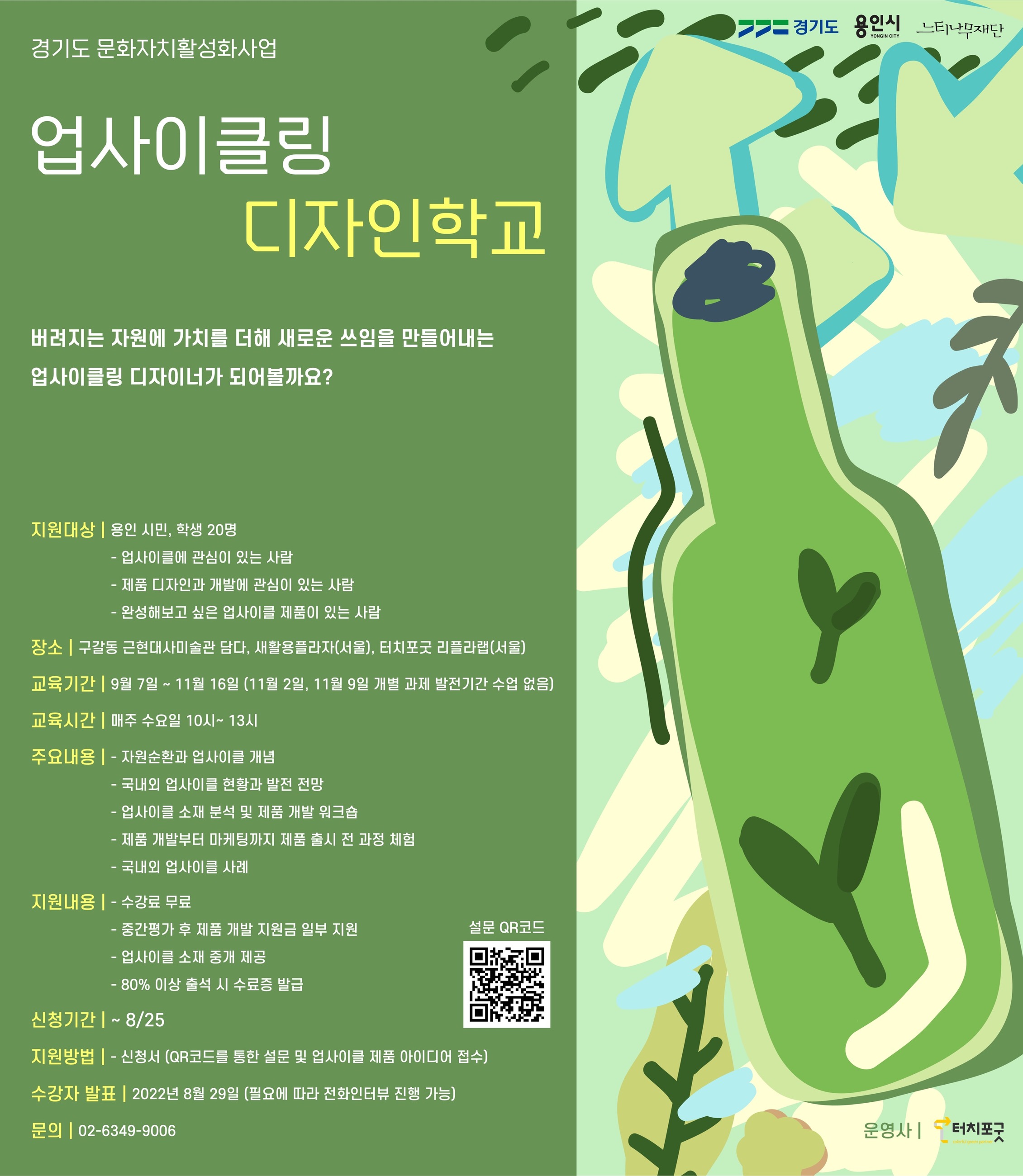 220804업사이클링디자인학교.jpg