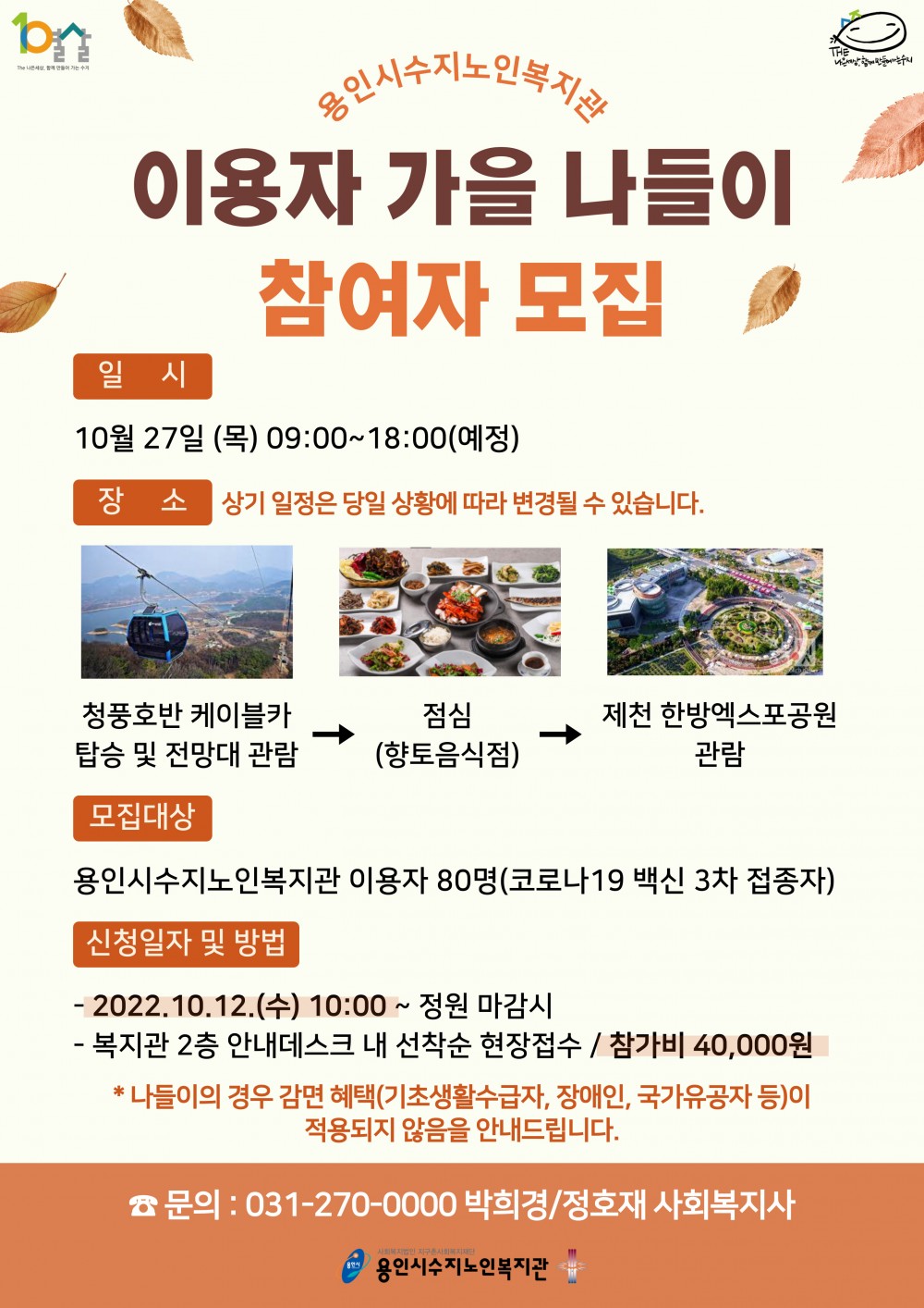 용인시수지복지관 2022년 이용자 나들이.jpg