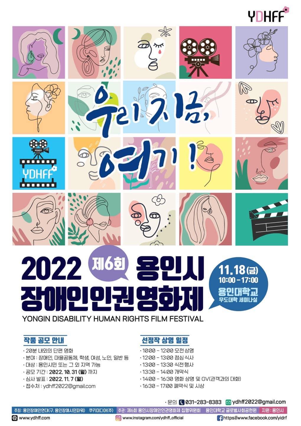 20221025_용인시장애인인권영화제.jpg