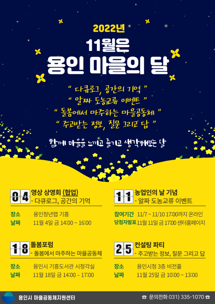 221102_마을의달.png