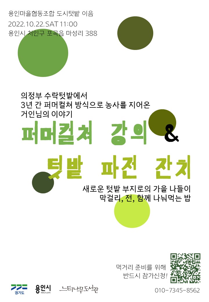 강의 및 파전잔치.jpg