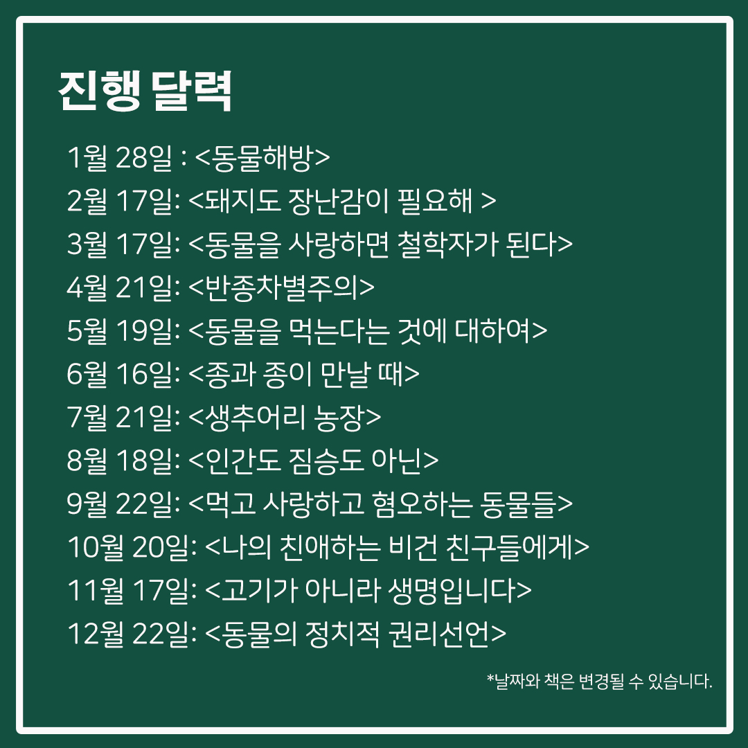 20230111_동물권 금요독서회(2).jpg