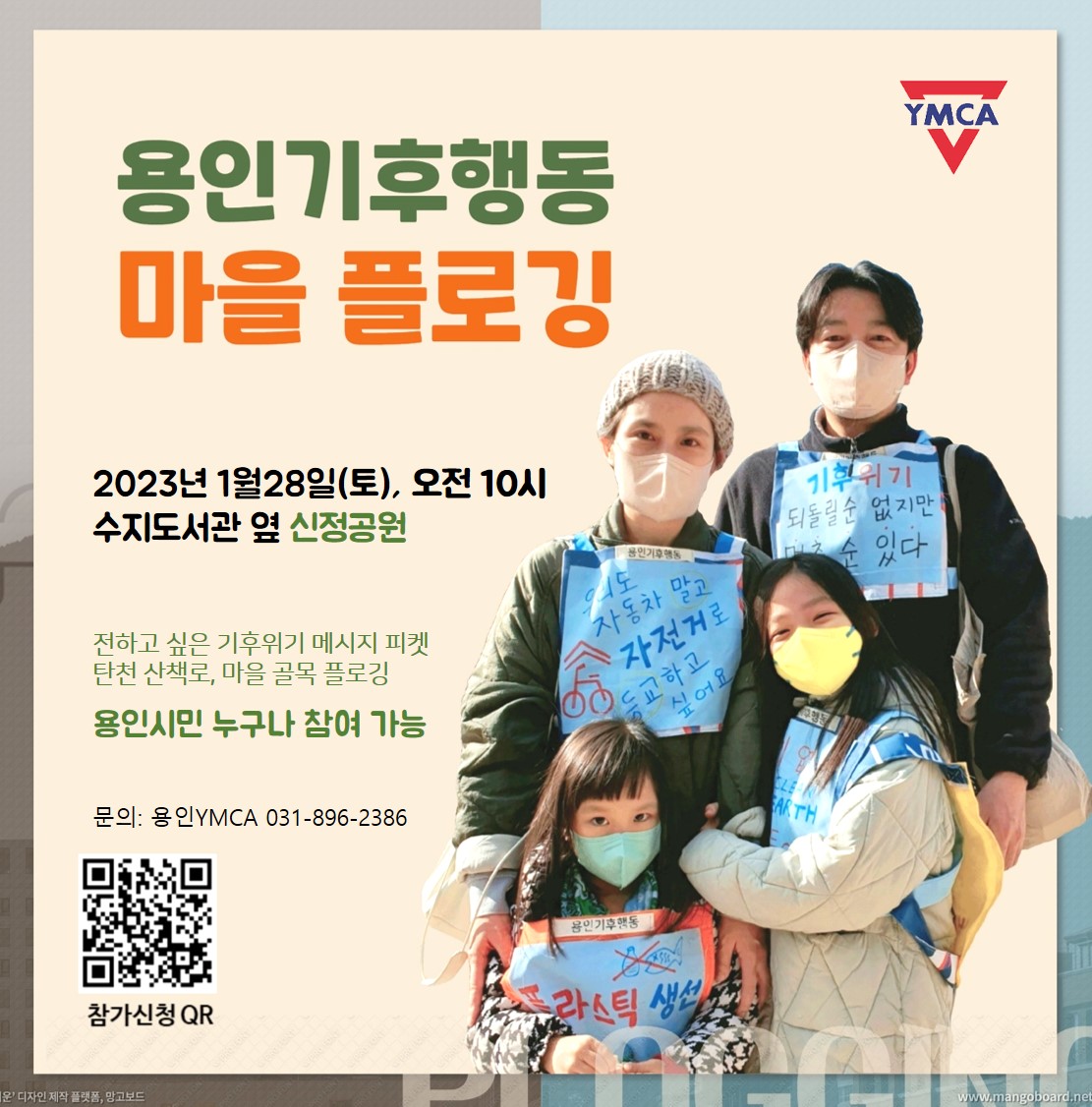 20230120_용인기후행동 마을 플로깅.jpg