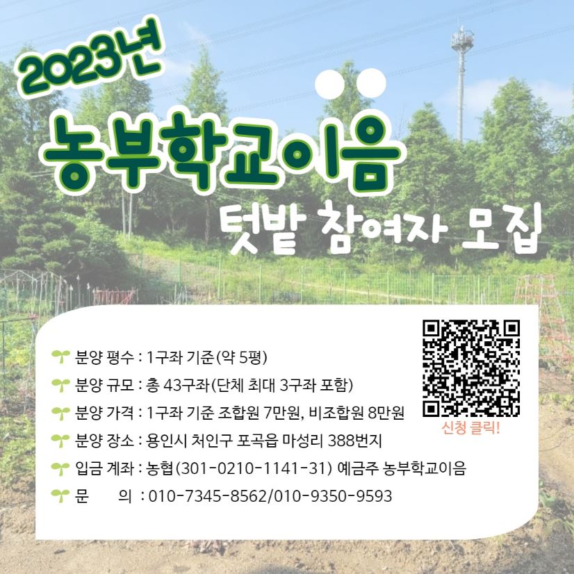 20230203_농부학교이음 텃밭 참여자 모집.JPG