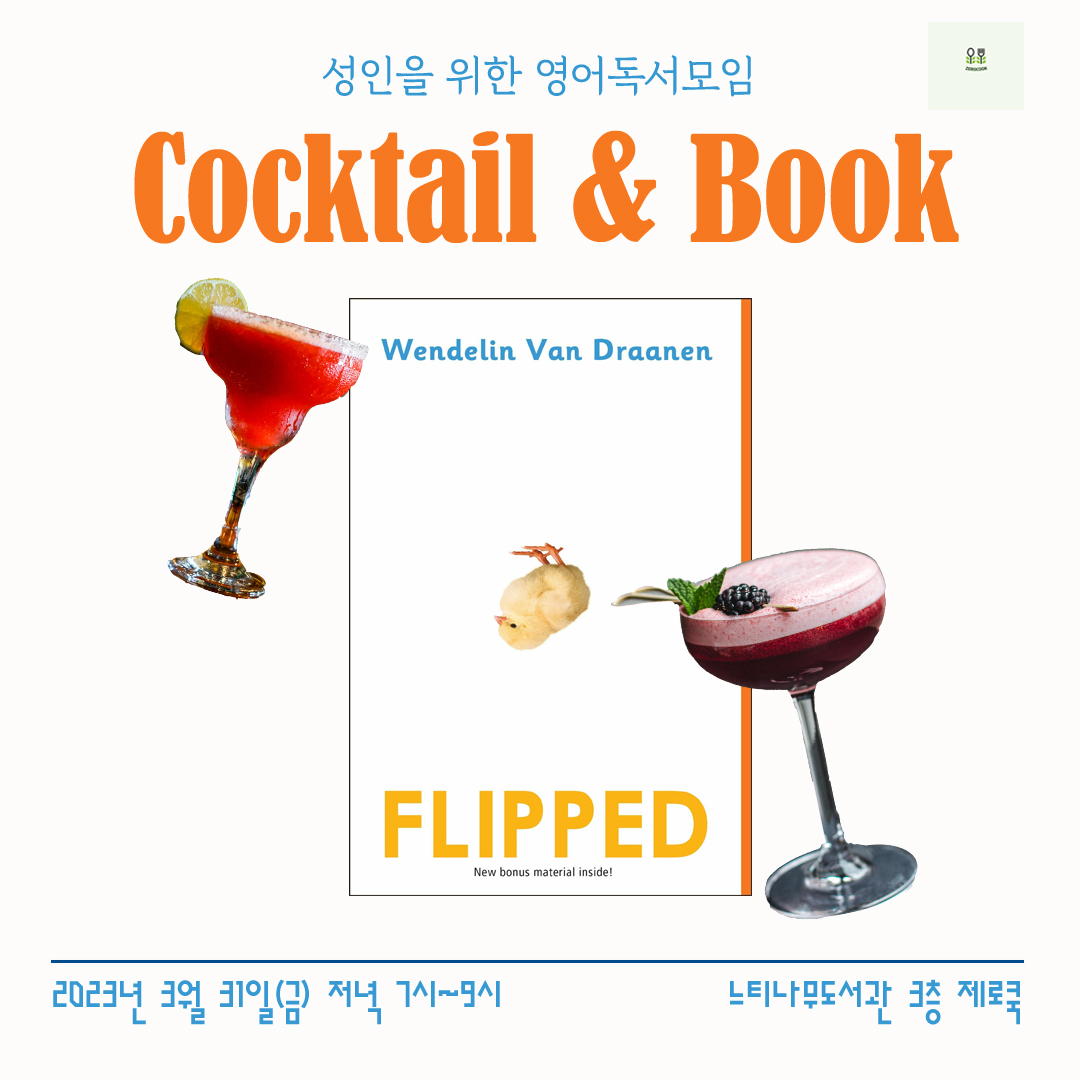 20230308_느티나무도서관_cocktail&book(2).jpg