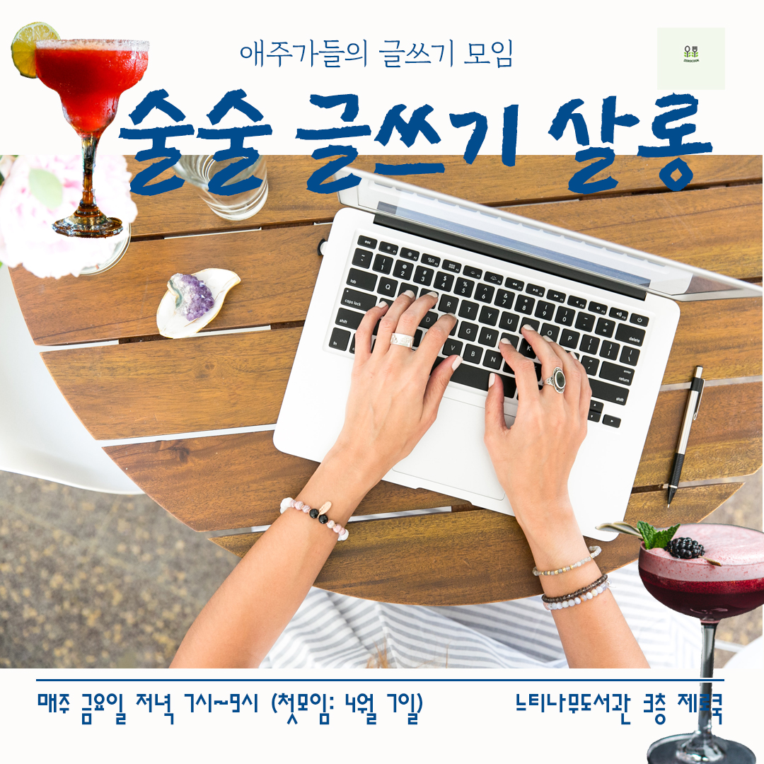 20230314_느티나무메이커스_술술 글쓰기 살롱 (2).jpg