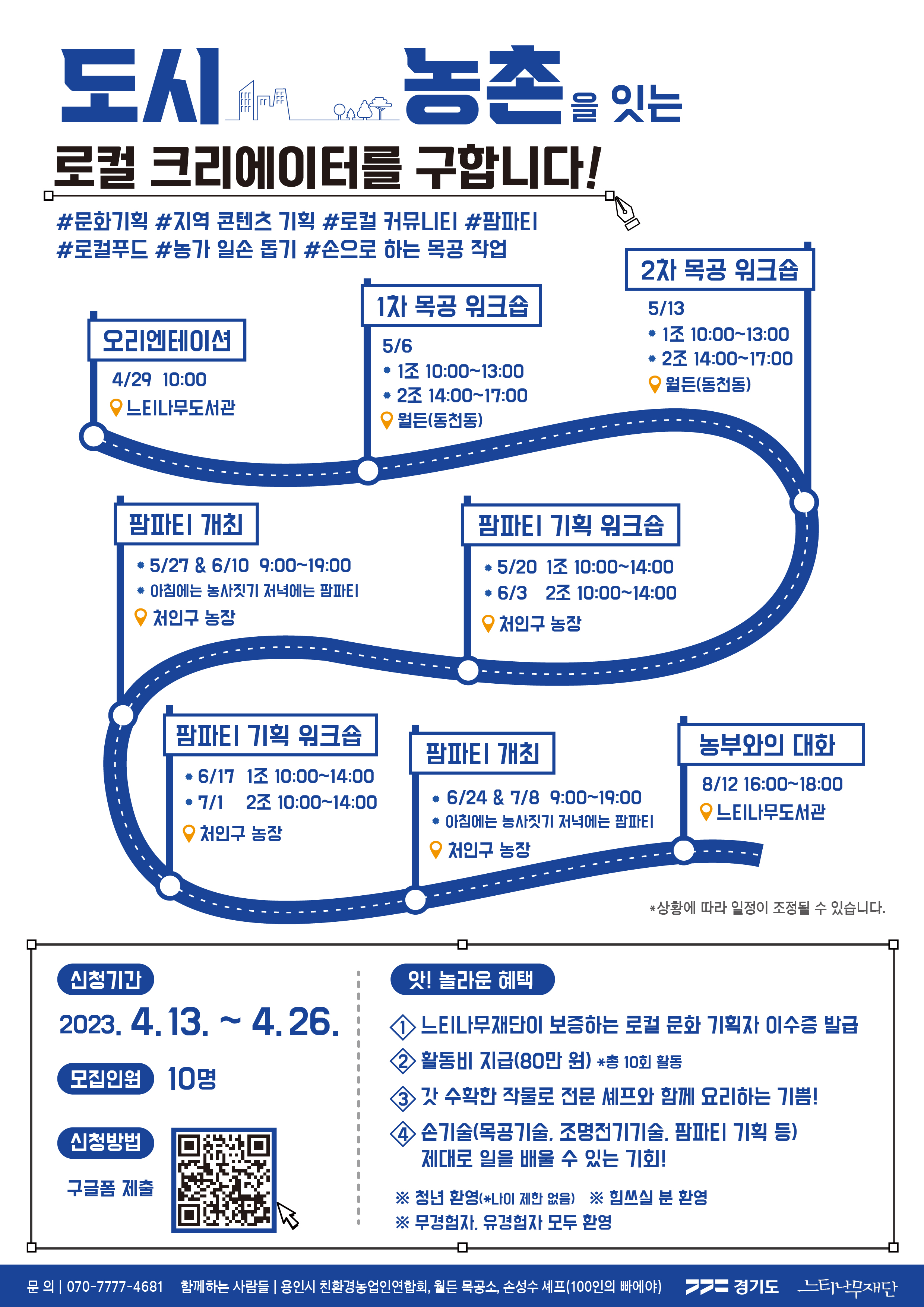 느티나무재단_도시교류 웹포스터 최종-01.jpg