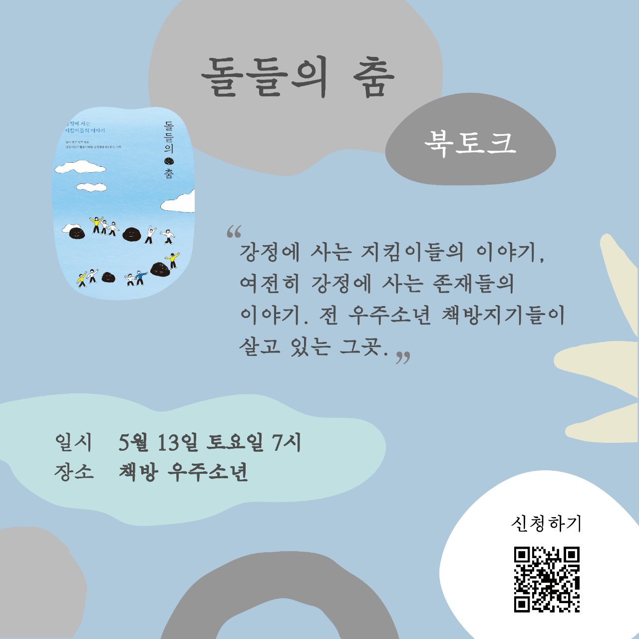 돌들의 춤 (1).jpg