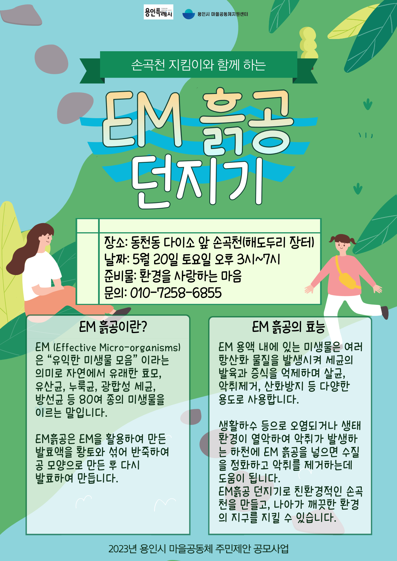 em흙공만들기 포스터1.png