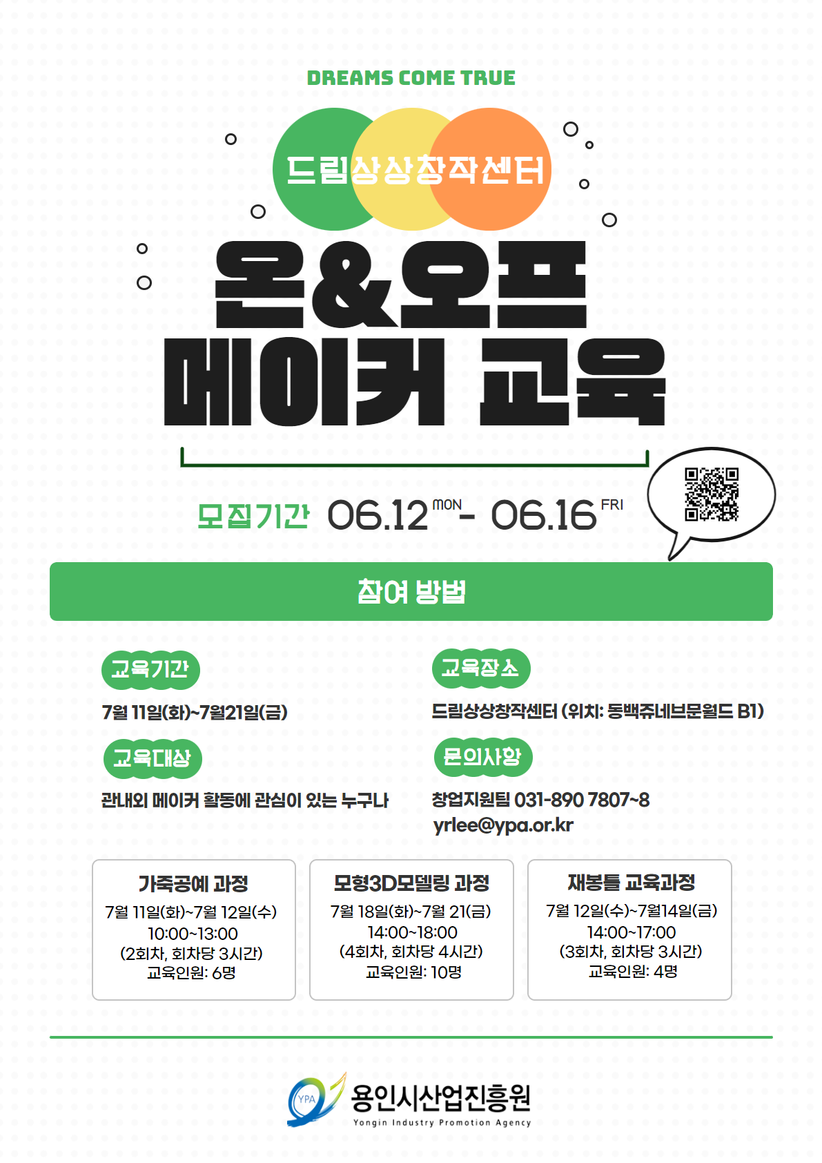 20230613_산업진흥원_메이커교육.png