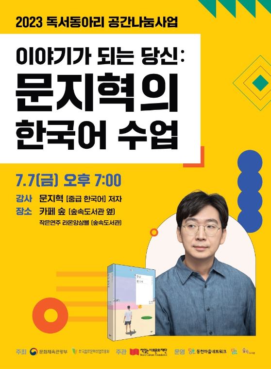 20230620_동천넷_문지혁 작가와의 만남.jpeg