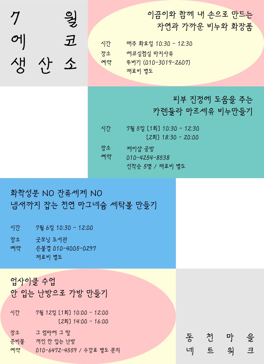 20230704_동천마을네트워크_에코생산소.jpg