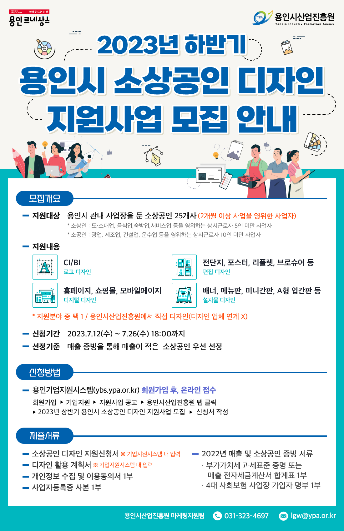 20230723_산업진흥원_소상공인 디자인 지원사업.jpg