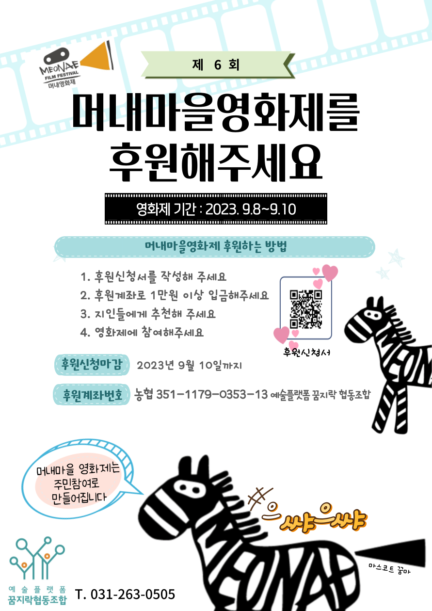 20230808_꿈지락_후원모집(2).png