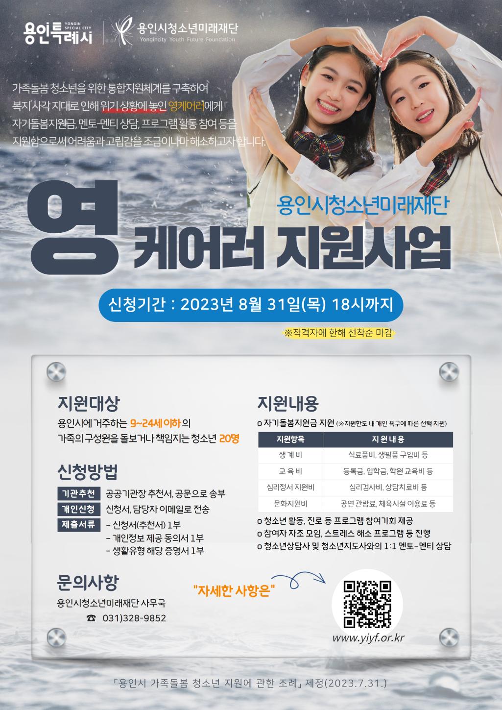 20230808_용인시청소년미래재단_영케어러지원사업.jpg