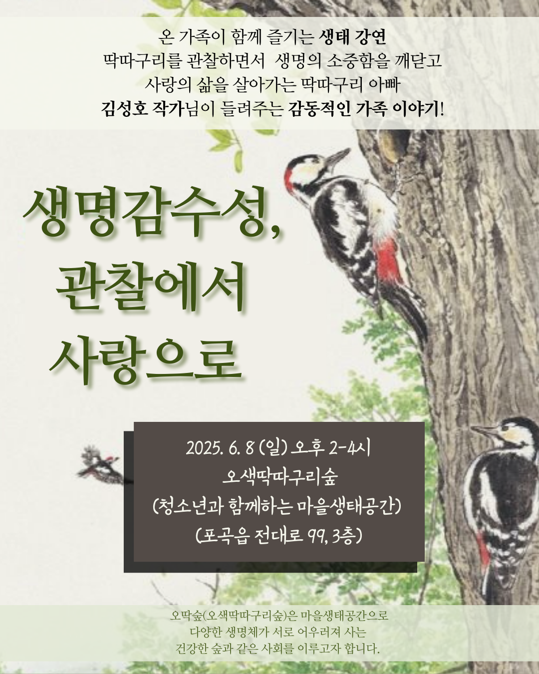 생명감수성, 관찰에서 사랑으로 (2).png