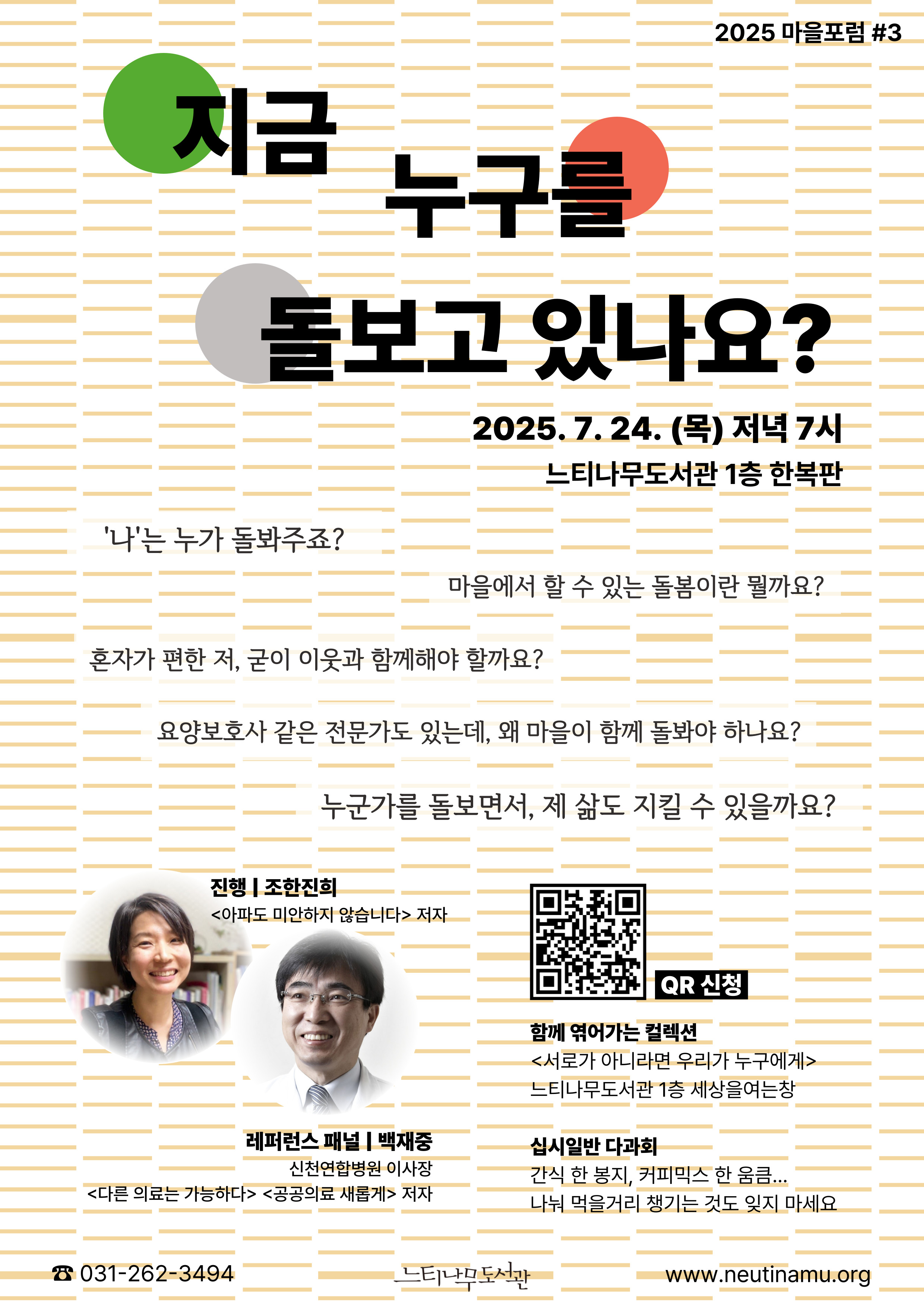포스터_마을포럼_커머닝케어.jpg 포스터_마을포럼_커머닝케어.jpg