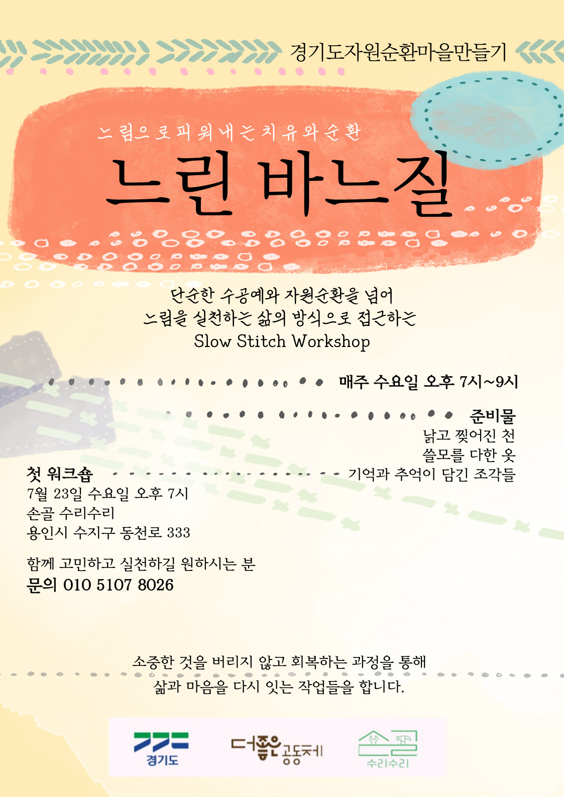 20250713_느린 바느질.jpg 20250713_느린 바느질.jpg