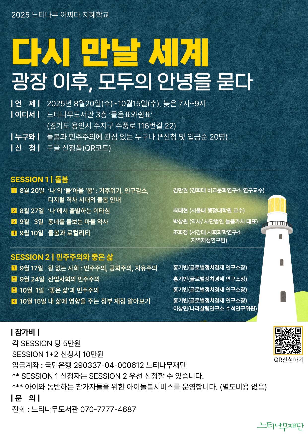 [2025 어쩌다 지혜학교] 다시말날세계 최종 포스터.jpg