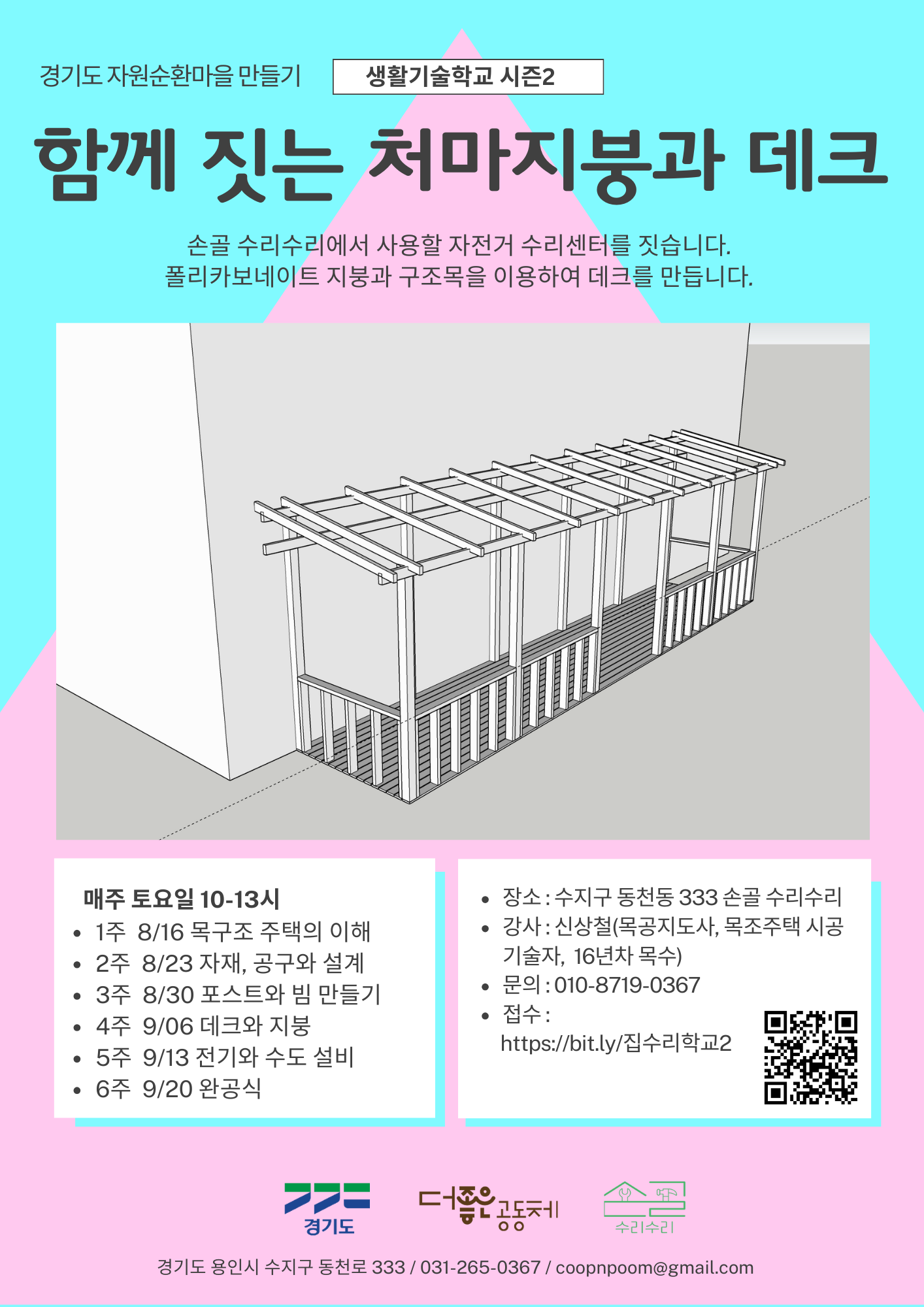 20250730_함께 짓는 처마지붕과 데크.png 20250730_함께 짓는 처마지붕과 데크.png