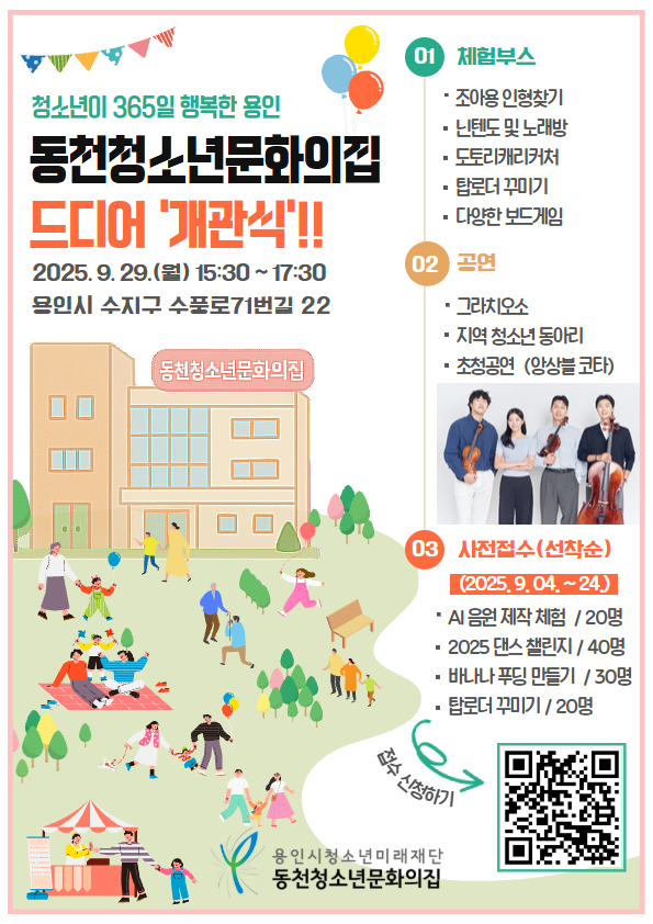 개관식 포스터(A4)_최종본.jpg