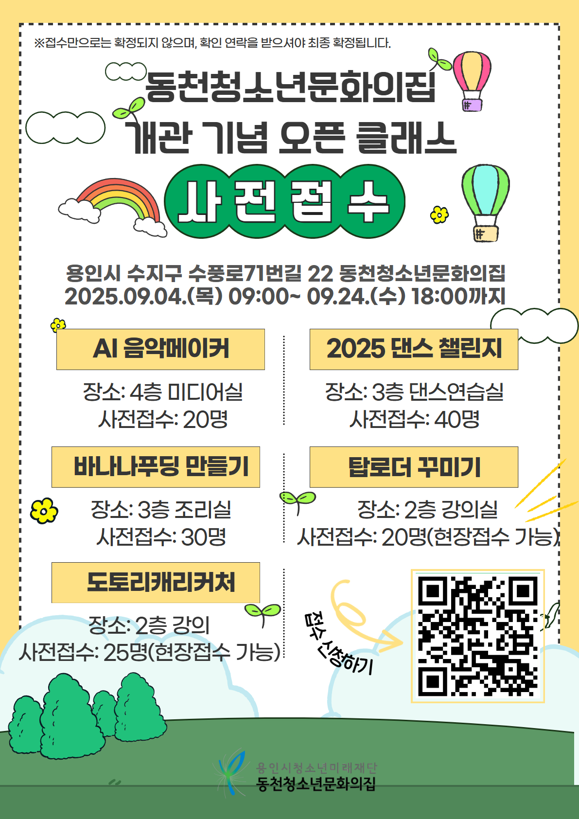 개관 기념 오픈 클래스 홍보 포스터.jpg