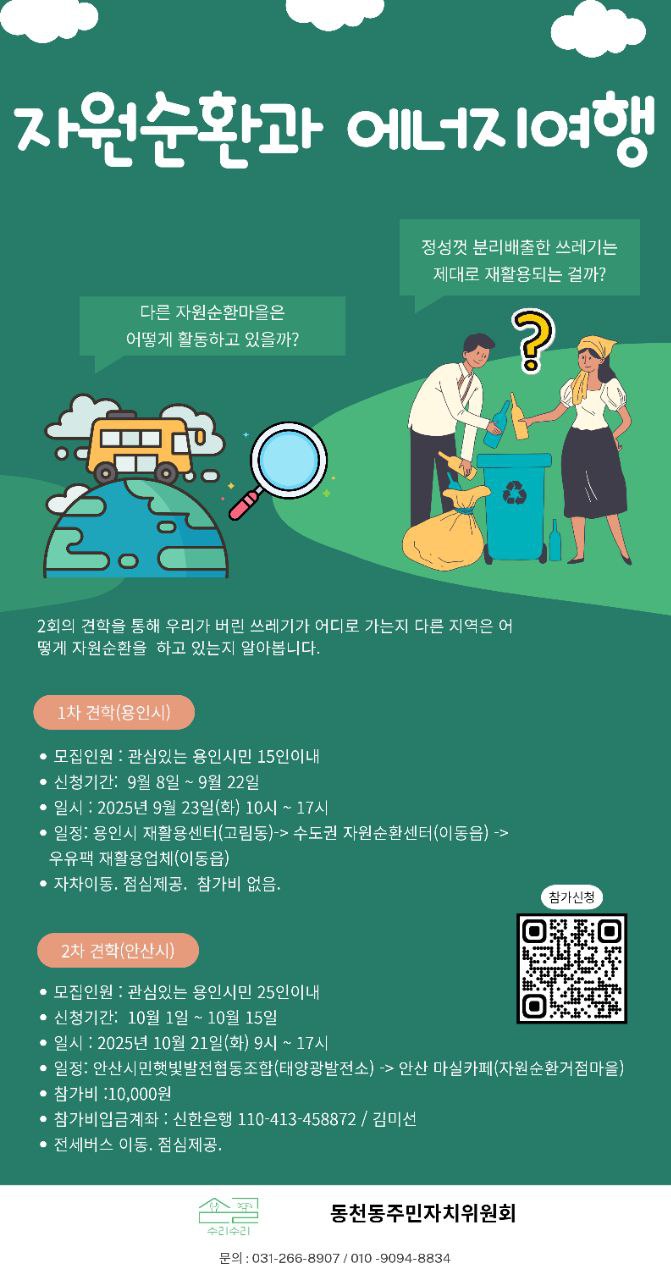 20250912_자원순환 견학.jpg
