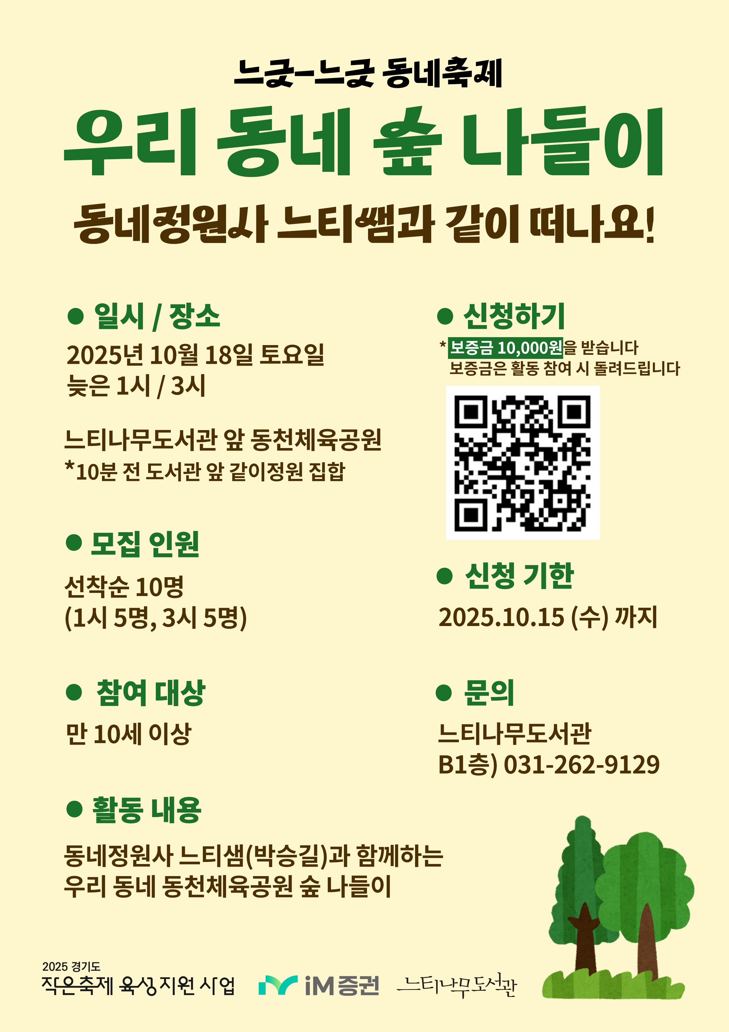동네축제 우리동네숲나들이 모집 포스터.jpg