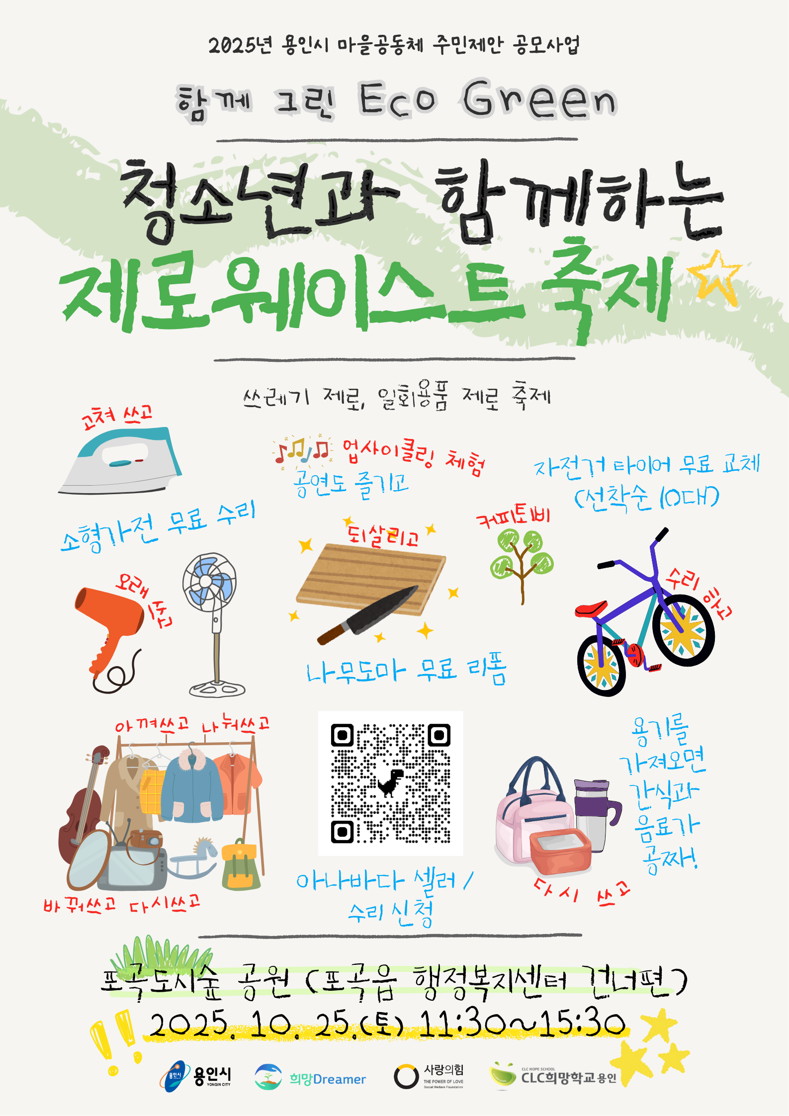 1025 POSTER(수정).png 1025 POSTER(수정).png