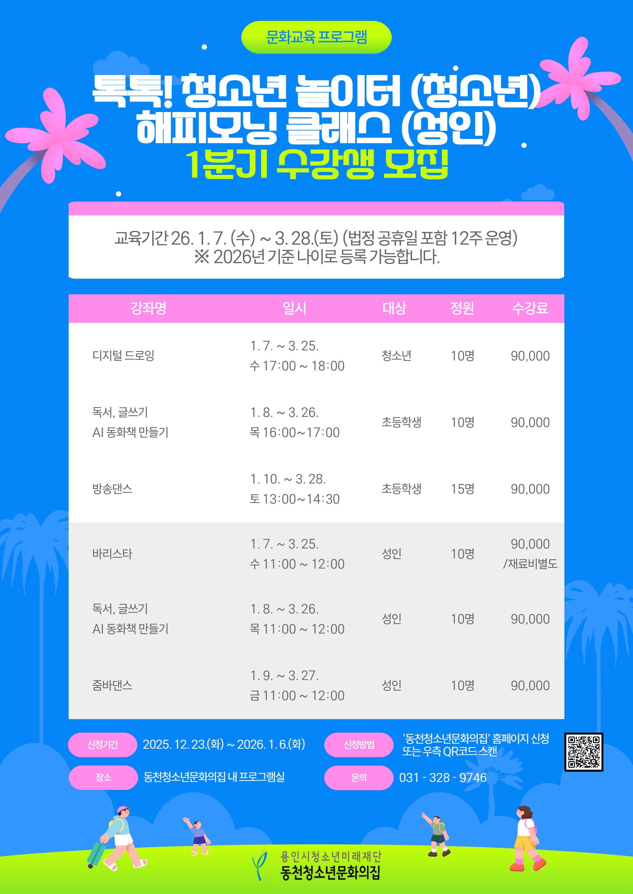 문화강좌 1분기 수강생 모집 1.jpg